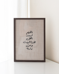 21x29,7 cm اللهم أسعد أهل هذا البيت ومن زاره