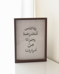21x29,7 cm ربنا آتنا من لدنك رحمة وهيئ لنا من أمرنا رشدا