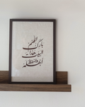 21x29,7 cm اللهم بارك هذا البيت واحفظ أهله
