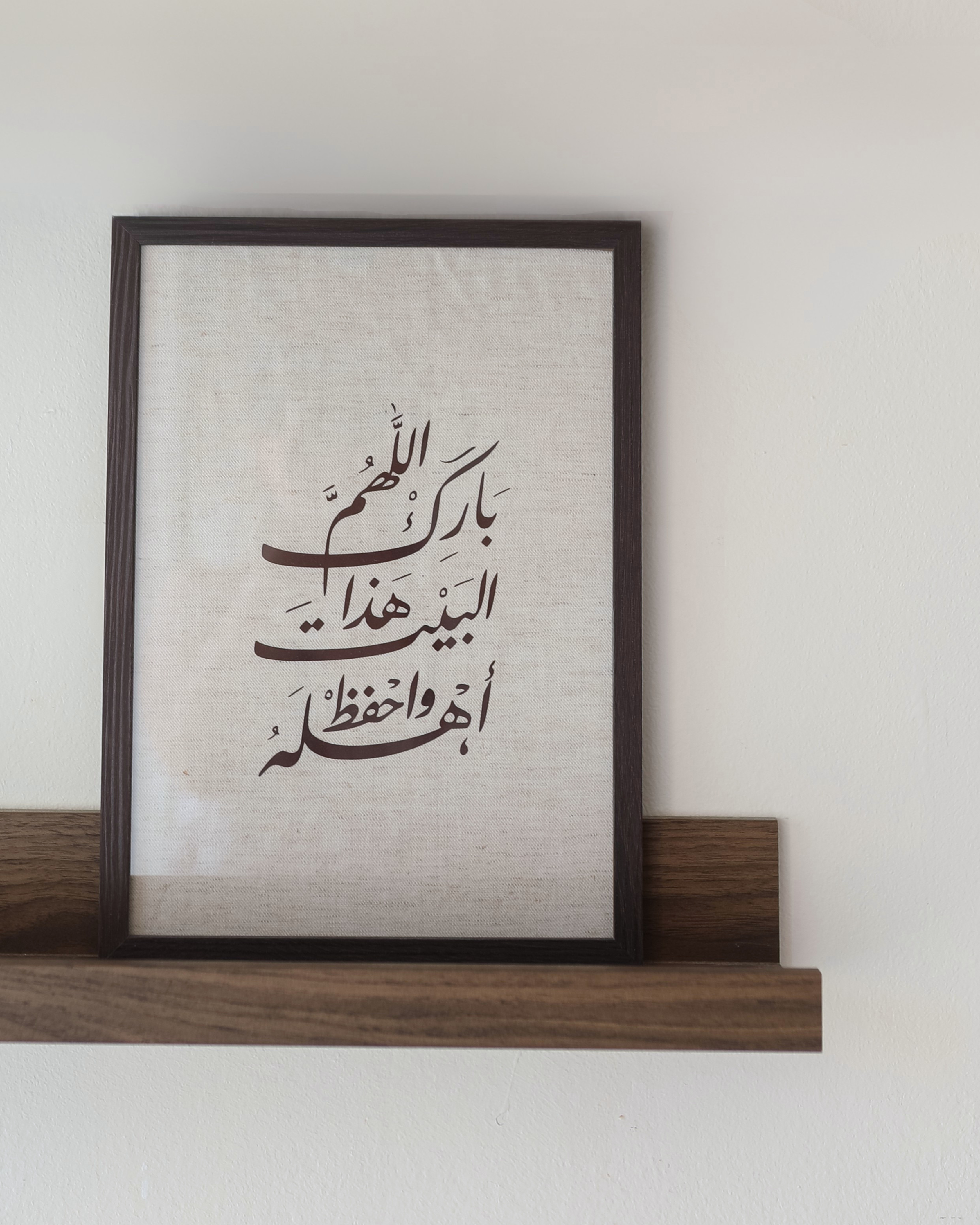 21x29,7 cm اللهم بارك هذا البيت واحفظ أهله